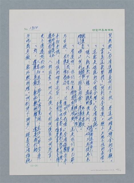 主要名稱：台灣大風雲 第2冊 失落的帝國/副題名：第17章 長工娶妻圖檔，第44張，共119張