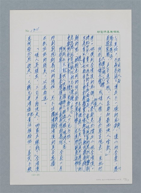 主要名稱：台灣大風雲 第2冊 失落的帝國/副題名：第17章 長工娶妻圖檔，第45張，共119張