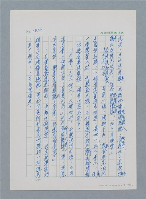 主要名稱：台灣大風雲 第2冊 失落的帝國/副題名：第17章 長工娶妻圖檔，第46張，共119張