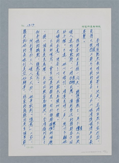 主要名稱：台灣大風雲 第2冊 失落的帝國/副題名：第17章 長工娶妻圖檔，第47張，共119張