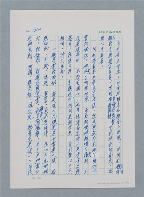 主要名稱：台灣大風雲 第2冊 失落的帝國/副題名：第17章 長工娶妻圖檔，第48張，共119張