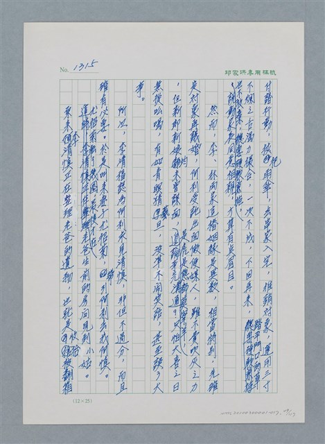 主要名稱：台灣大風雲 第2冊 失落的帝國/副題名：第17章 長工娶妻圖檔，第49張，共119張