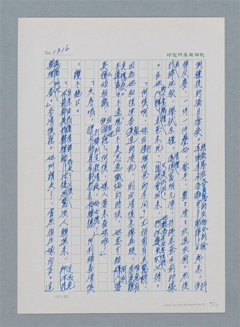 主要名稱：台灣大風雲 第2冊 失落的帝國/副題名：第17章 長工娶妻圖檔，第50張，共119張