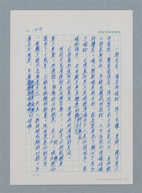 主要名稱：台灣大風雲 第2冊 失落的帝國/副題名：第17章 長工娶妻圖檔，第52張，共119張