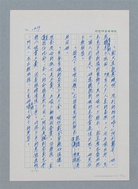 主要名稱：台灣大風雲 第2冊 失落的帝國/副題名：第17章 長工娶妻圖檔，第53張，共119張