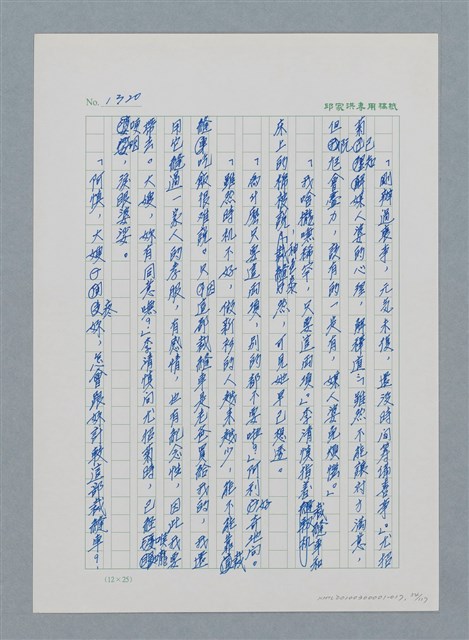 主要名稱：台灣大風雲 第2冊 失落的帝國/副題名：第17章 長工娶妻圖檔，第54張，共119張