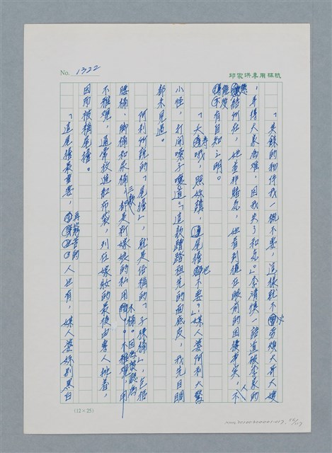 主要名稱：台灣大風雲 第2冊 失落的帝國/副題名：第17章 長工娶妻圖檔，第56張，共119張
