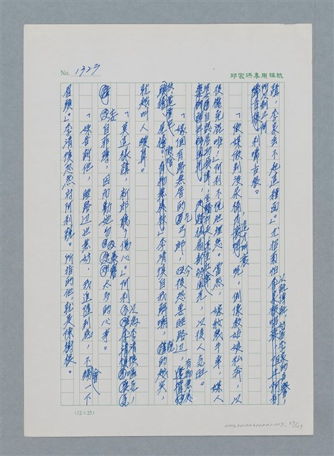 主要名稱：台灣大風雲 第2冊 失落的帝國/副題名：第17章 長工娶妻圖檔，第57張，共119張