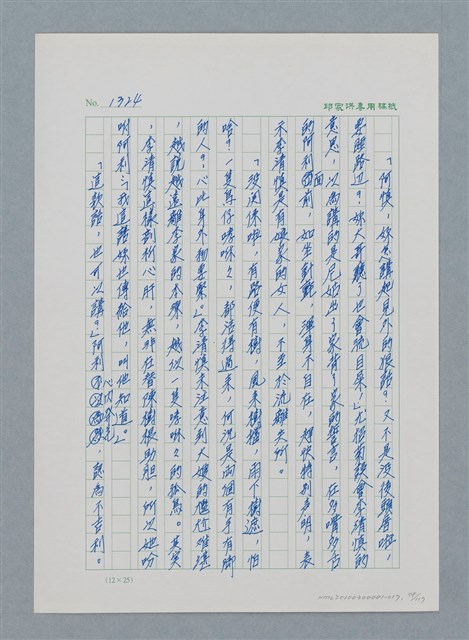 主要名稱：台灣大風雲 第2冊 失落的帝國/副題名：第17章 長工娶妻圖檔，第58張，共119張