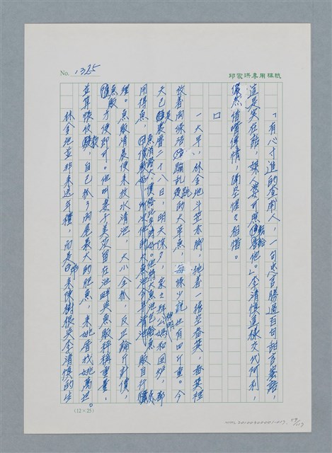 主要名稱：台灣大風雲 第2冊 失落的帝國/副題名：第17章 長工娶妻圖檔，第59張，共119張