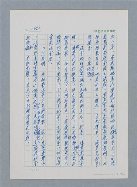 主要名稱：台灣大風雲 第2冊 失落的帝國/副題名：第17章 長工娶妻圖檔，第60張，共119張