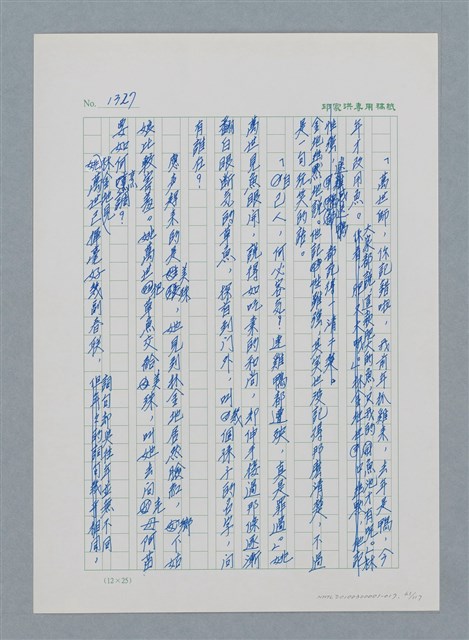 主要名稱：台灣大風雲 第2冊 失落的帝國/副題名：第17章 長工娶妻圖檔，第61張，共119張