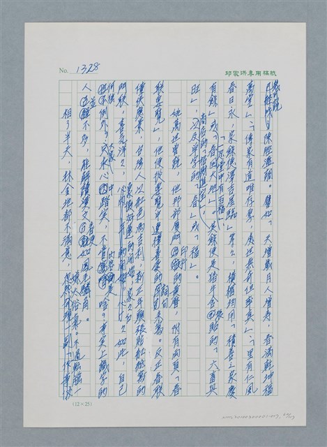 主要名稱：台灣大風雲 第2冊 失落的帝國/副題名：第17章 長工娶妻圖檔，第62張，共119張