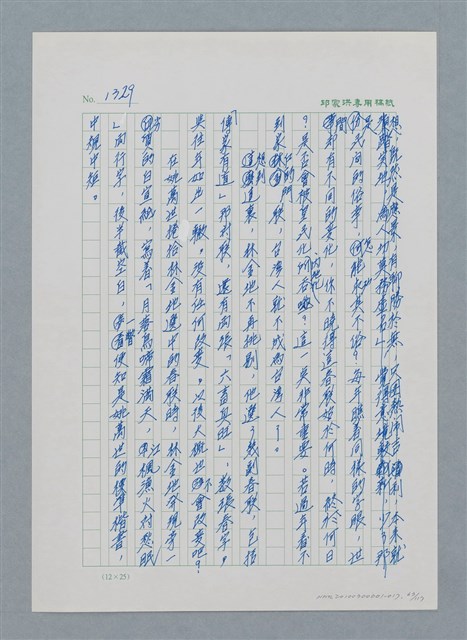 主要名稱：台灣大風雲 第2冊 失落的帝國/副題名：第17章 長工娶妻圖檔，第63張，共119張