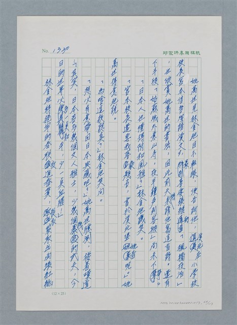 主要名稱：台灣大風雲 第2冊 失落的帝國/副題名：第17章 長工娶妻圖檔，第64張，共119張
