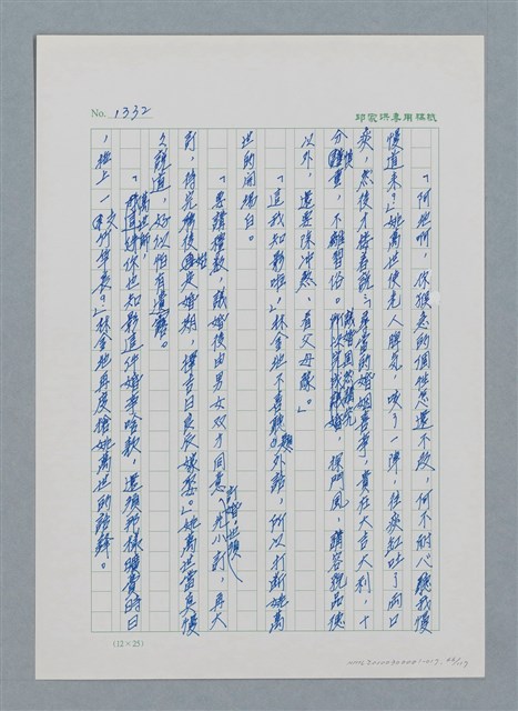 主要名稱：台灣大風雲 第2冊 失落的帝國/副題名：第17章 長工娶妻圖檔，第66張，共119張