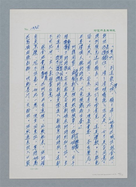 主要名稱：台灣大風雲 第2冊 失落的帝國/副題名：第17章 長工娶妻圖檔，第68張，共119張