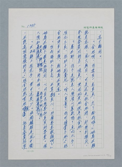 主要名稱：台灣大風雲 第2冊 失落的帝國/副題名：第17章 長工娶妻圖檔，第69張，共119張