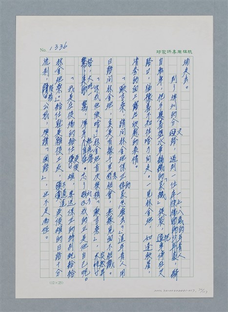 主要名稱：台灣大風雲 第2冊 失落的帝國/副題名：第17章 長工娶妻圖檔，第70張，共119張