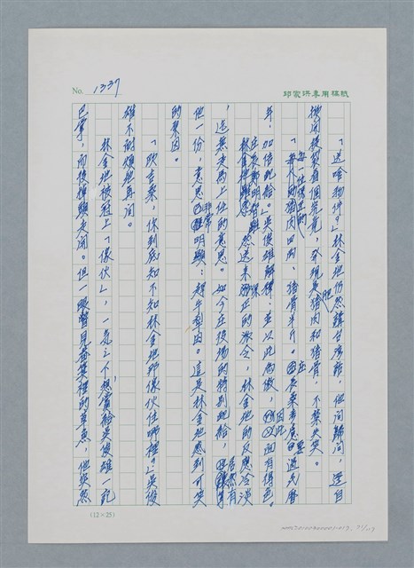 主要名稱：台灣大風雲 第2冊 失落的帝國/副題名：第17章 長工娶妻圖檔，第71張，共119張