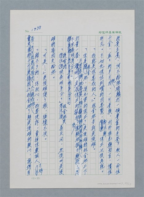 主要名稱：台灣大風雲 第2冊 失落的帝國/副題名：第17章 長工娶妻圖檔，第72張，共119張