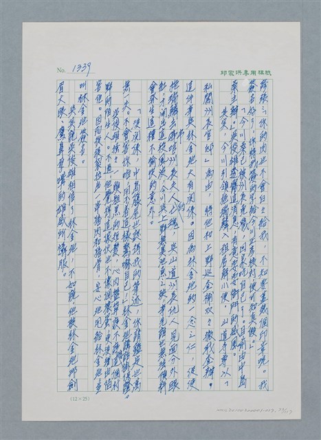 主要名稱：台灣大風雲 第2冊 失落的帝國/副題名：第17章 長工娶妻圖檔，第73張，共119張