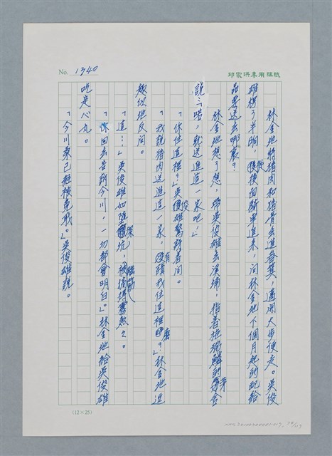 主要名稱：台灣大風雲 第2冊 失落的帝國/副題名：第17章 長工娶妻圖檔，第74張，共119張