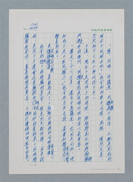 主要名稱：台灣大風雲 第2冊 失落的帝國/副題名：第17章 長工娶妻圖檔，第75張，共119張