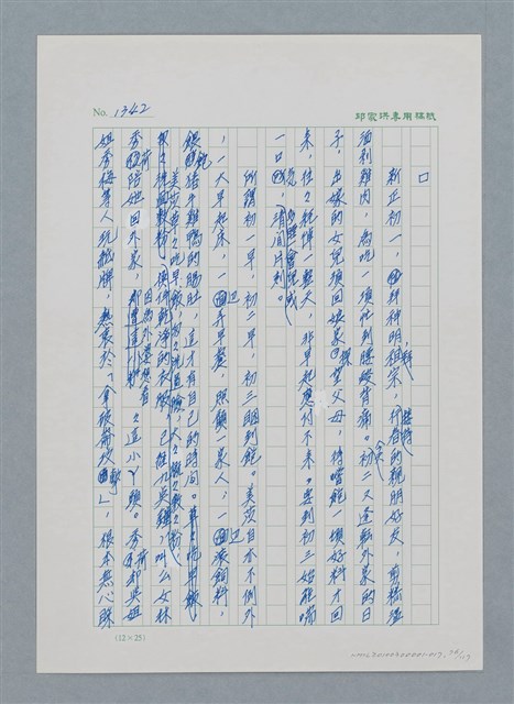 主要名稱：台灣大風雲 第2冊 失落的帝國/副題名：第17章 長工娶妻圖檔，第76張，共119張