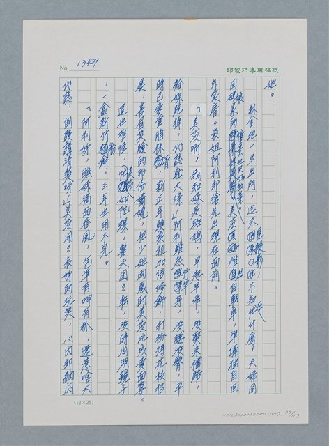主要名稱：台灣大風雲 第2冊 失落的帝國/副題名：第17章 長工娶妻圖檔，第77張，共119張