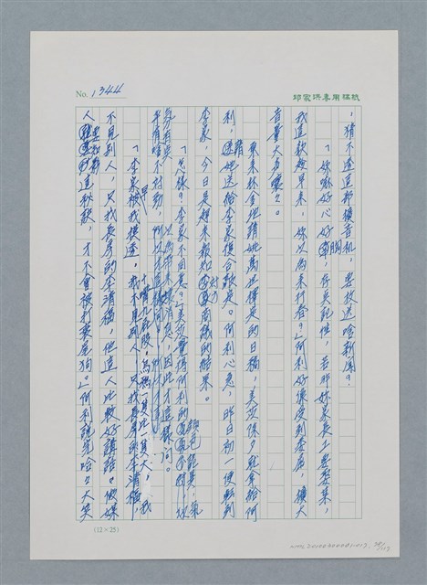 主要名稱：台灣大風雲 第2冊 失落的帝國/副題名：第17章 長工娶妻圖檔，第78張，共119張