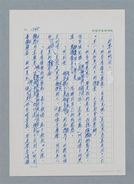 主要名稱：台灣大風雲 第2冊 失落的帝國/副題名：第17章 長工娶妻圖檔，第79張，共119張
