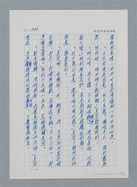 主要名稱：台灣大風雲 第2冊 失落的帝國/副題名：第17章 長工娶妻圖檔，第80張，共119張