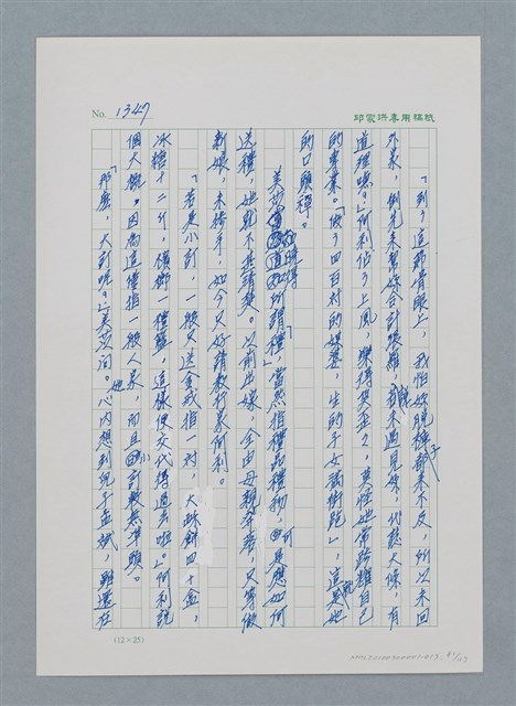 主要名稱：台灣大風雲 第2冊 失落的帝國/副題名：第17章 長工娶妻圖檔，第81張，共119張