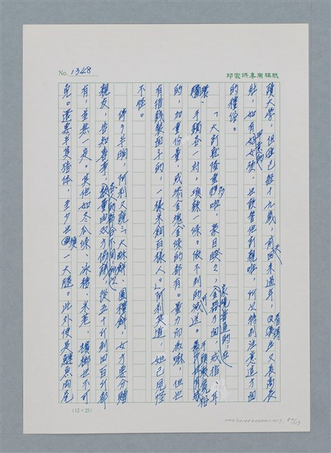 主要名稱：台灣大風雲 第2冊 失落的帝國/副題名：第17章 長工娶妻圖檔，第82張，共119張