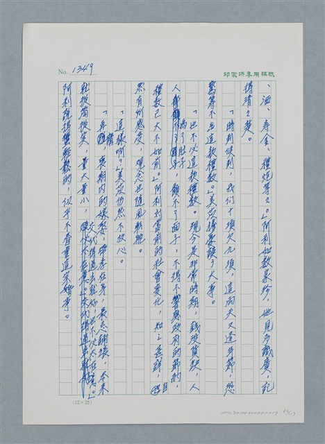 主要名稱：台灣大風雲 第2冊 失落的帝國/副題名：第17章 長工娶妻圖檔，第83張，共119張