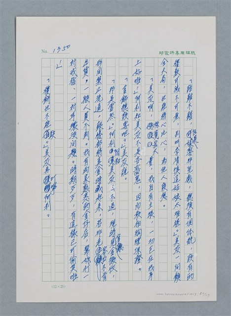 主要名稱：台灣大風雲 第2冊 失落的帝國/副題名：第17章 長工娶妻圖檔，第84張，共119張