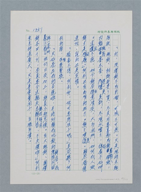 主要名稱：台灣大風雲 第2冊 失落的帝國/副題名：第17章 長工娶妻圖檔，第85張，共119張
