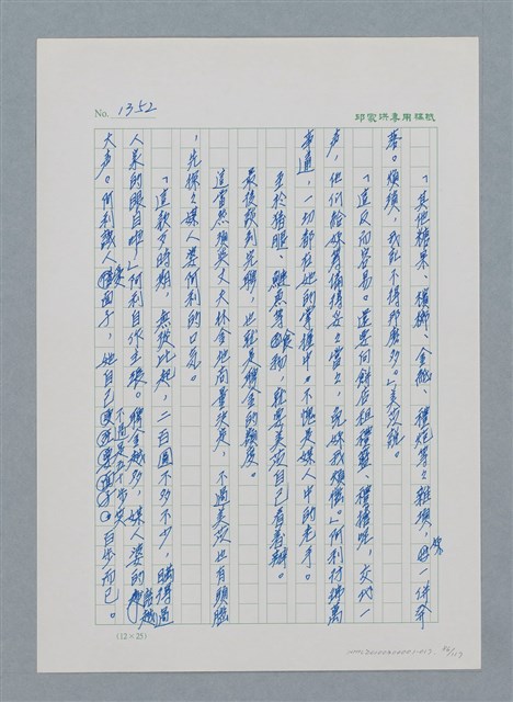 主要名稱：台灣大風雲 第2冊 失落的帝國/副題名：第17章 長工娶妻圖檔，第86張，共119張