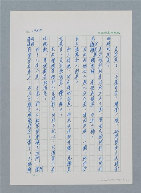 主要名稱：台灣大風雲 第2冊 失落的帝國/副題名：第17章 長工娶妻圖檔，第87張，共119張