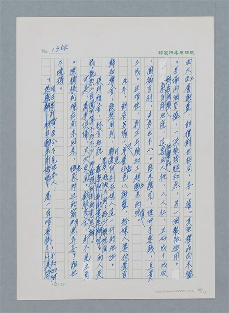 主要名稱：台灣大風雲 第2冊 失落的帝國/副題名：第17章 長工娶妻圖檔，第88張，共119張
