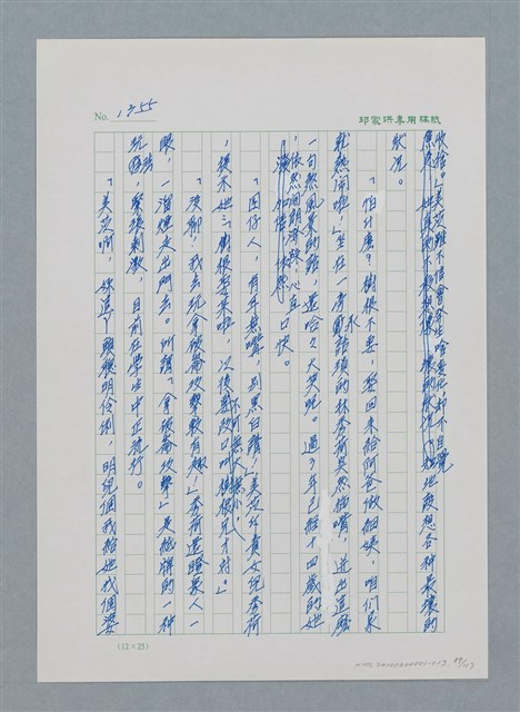 主要名稱：台灣大風雲 第2冊 失落的帝國/副題名：第17章 長工娶妻圖檔，第89張，共119張
