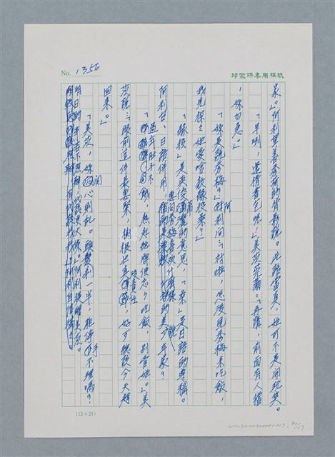 主要名稱：台灣大風雲 第2冊 失落的帝國/副題名：第17章 長工娶妻圖檔，第90張，共119張