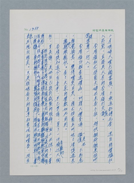 主要名稱：台灣大風雲 第2冊 失落的帝國/副題名：第17章 長工娶妻圖檔，第92張，共119張