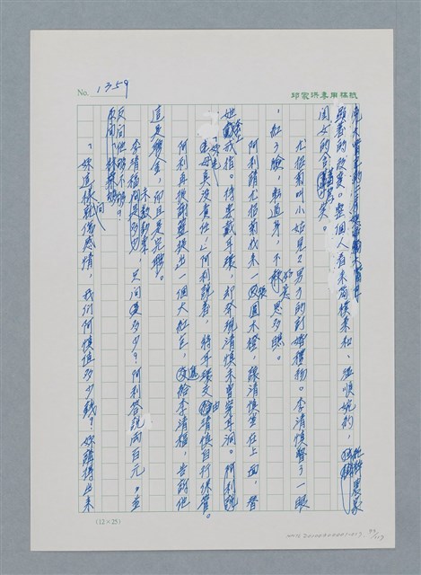主要名稱：台灣大風雲 第2冊 失落的帝國/副題名：第17章 長工娶妻圖檔，第93張，共119張