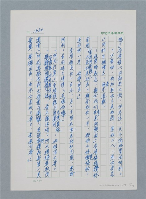 主要名稱：台灣大風雲 第2冊 失落的帝國/副題名：第17章 長工娶妻圖檔，第94張，共119張