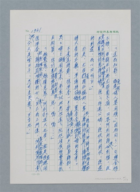 主要名稱：台灣大風雲 第2冊 失落的帝國/副題名：第17章 長工娶妻圖檔，第95張，共119張