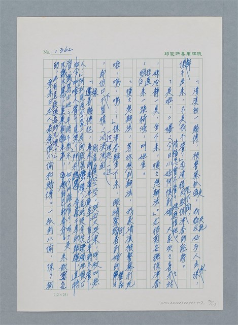 主要名稱：台灣大風雲 第2冊 失落的帝國/副題名：第17章 長工娶妻圖檔，第96張，共119張