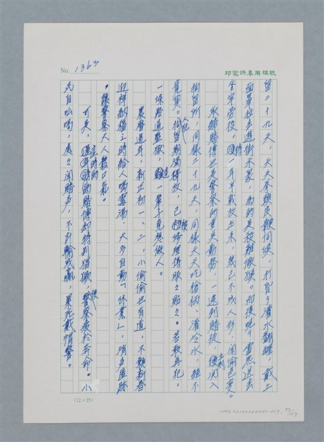 主要名稱：台灣大風雲 第2冊 失落的帝國/副題名：第17章 長工娶妻圖檔，第97張，共119張
