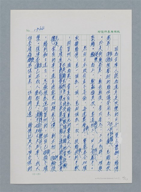 主要名稱：台灣大風雲 第2冊 失落的帝國/副題名：第17章 長工娶妻圖檔，第98張，共119張